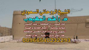 كتاب جلب الحبيب العنيد بسرعة البرق00966540232293