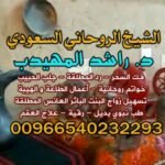 رقم شيخ روحاني لجلب الحبيب: الطريقة والأسرار