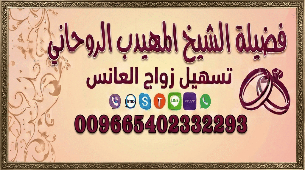 تسهيل زواج العانس: كيفية فك الربط بخطوات سهلة 00966540232293شيخ روحاني يمكن أن يقدم لك المفاتيح اللازمة لاجتياز هذه العقبات. لا تخف