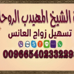 تسهيل زواج العانس: كيفية فك الربط بخطوات سهلة